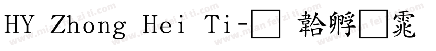 HY Zhong Hei Ti字体转换